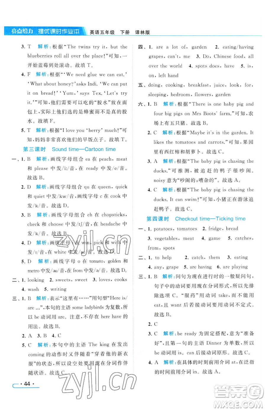 北京教育出版社2023亮點給力提優(yōu)課時作業(yè)本五年級下冊英語譯林版參考答案