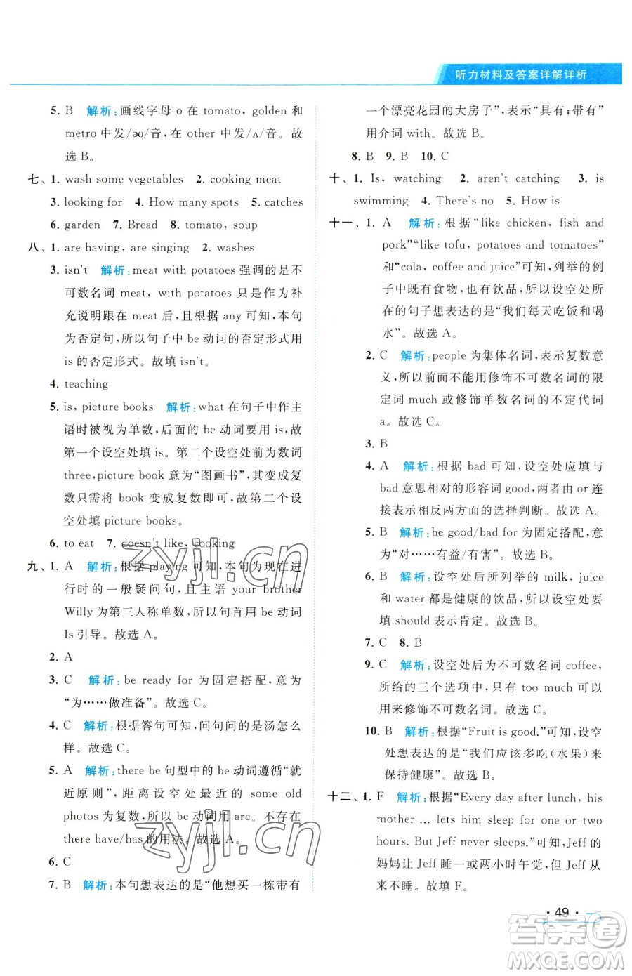 北京教育出版社2023亮點給力提優(yōu)課時作業(yè)本五年級下冊英語譯林版參考答案