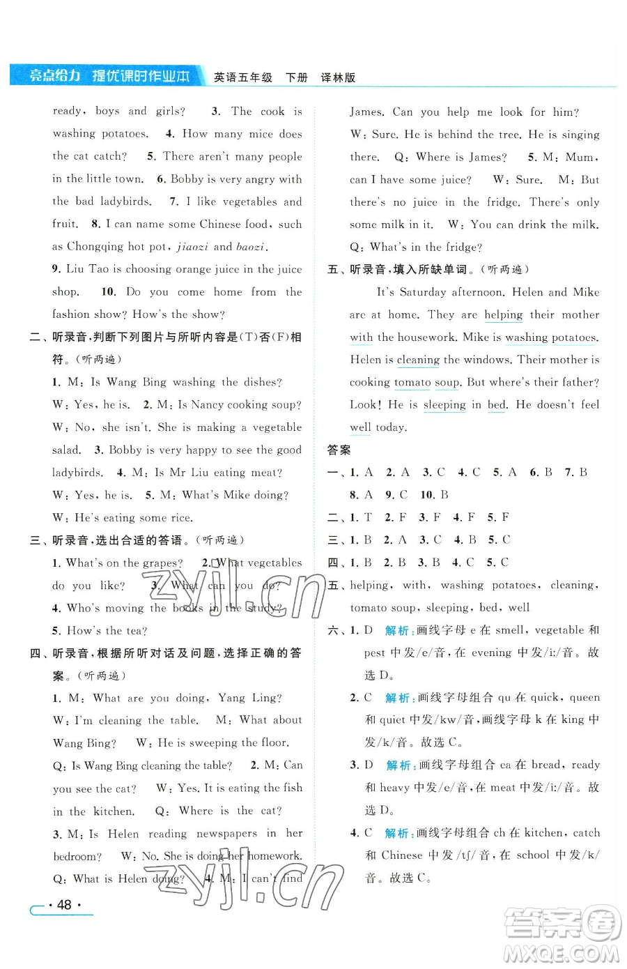 北京教育出版社2023亮點給力提優(yōu)課時作業(yè)本五年級下冊英語譯林版參考答案