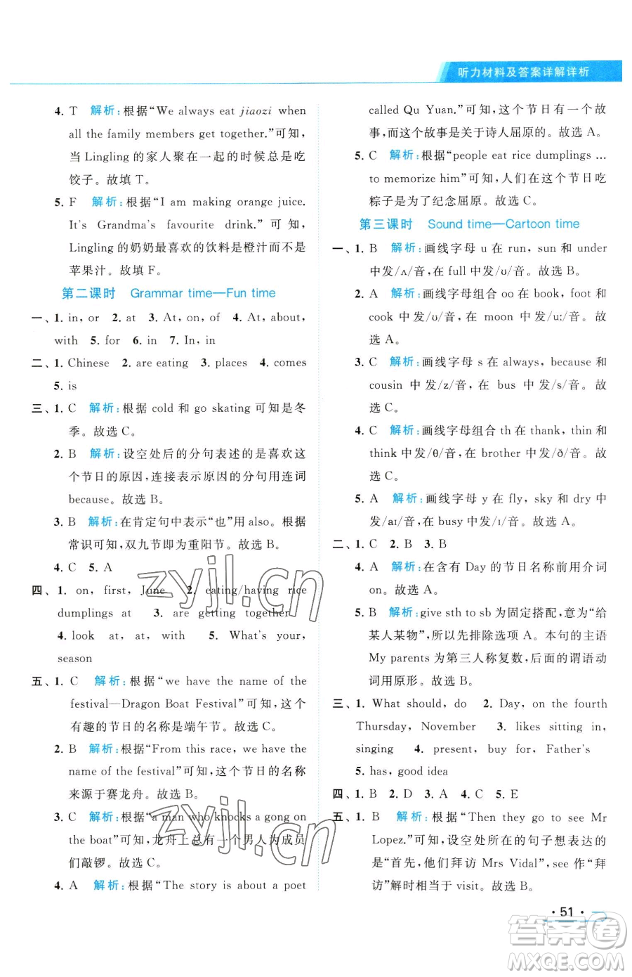 北京教育出版社2023亮點給力提優(yōu)課時作業(yè)本五年級下冊英語譯林版參考答案