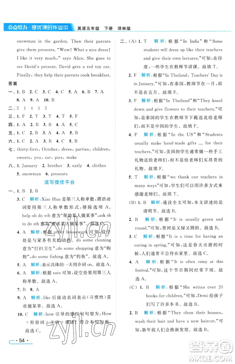 北京教育出版社2023亮點給力提優(yōu)課時作業(yè)本五年級下冊英語譯林版參考答案