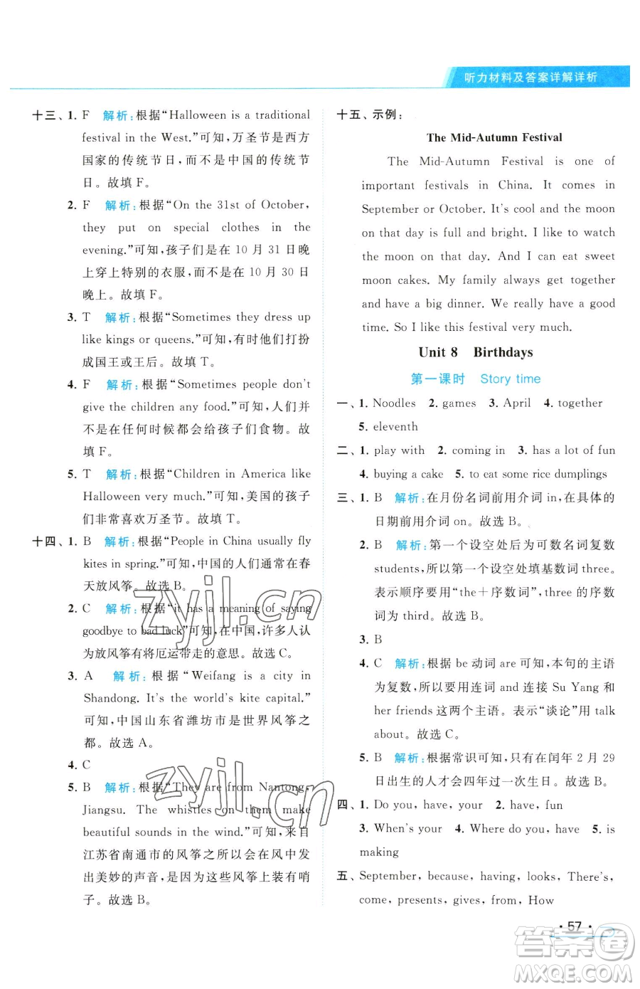 北京教育出版社2023亮點給力提優(yōu)課時作業(yè)本五年級下冊英語譯林版參考答案