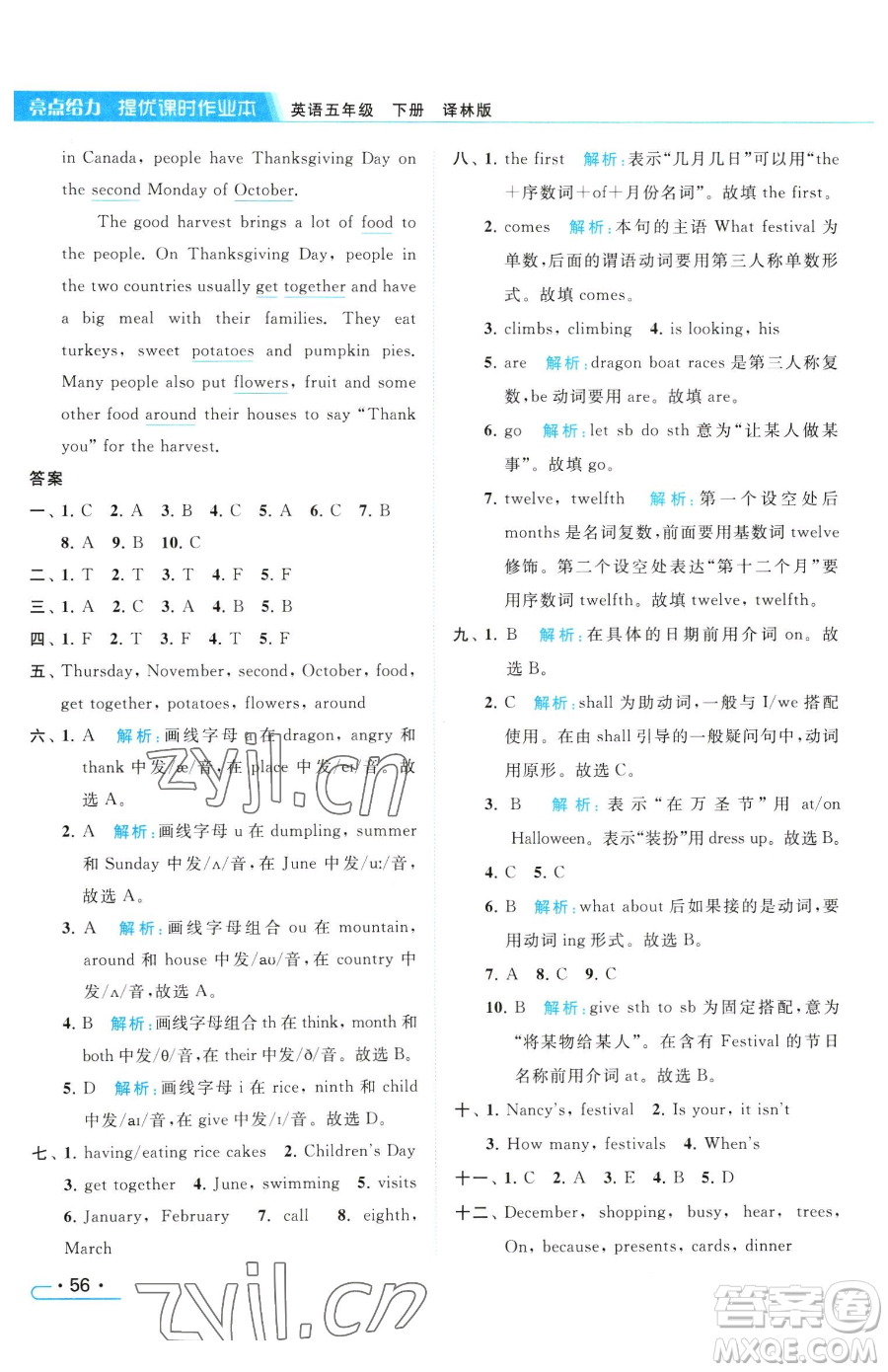 北京教育出版社2023亮點給力提優(yōu)課時作業(yè)本五年級下冊英語譯林版參考答案