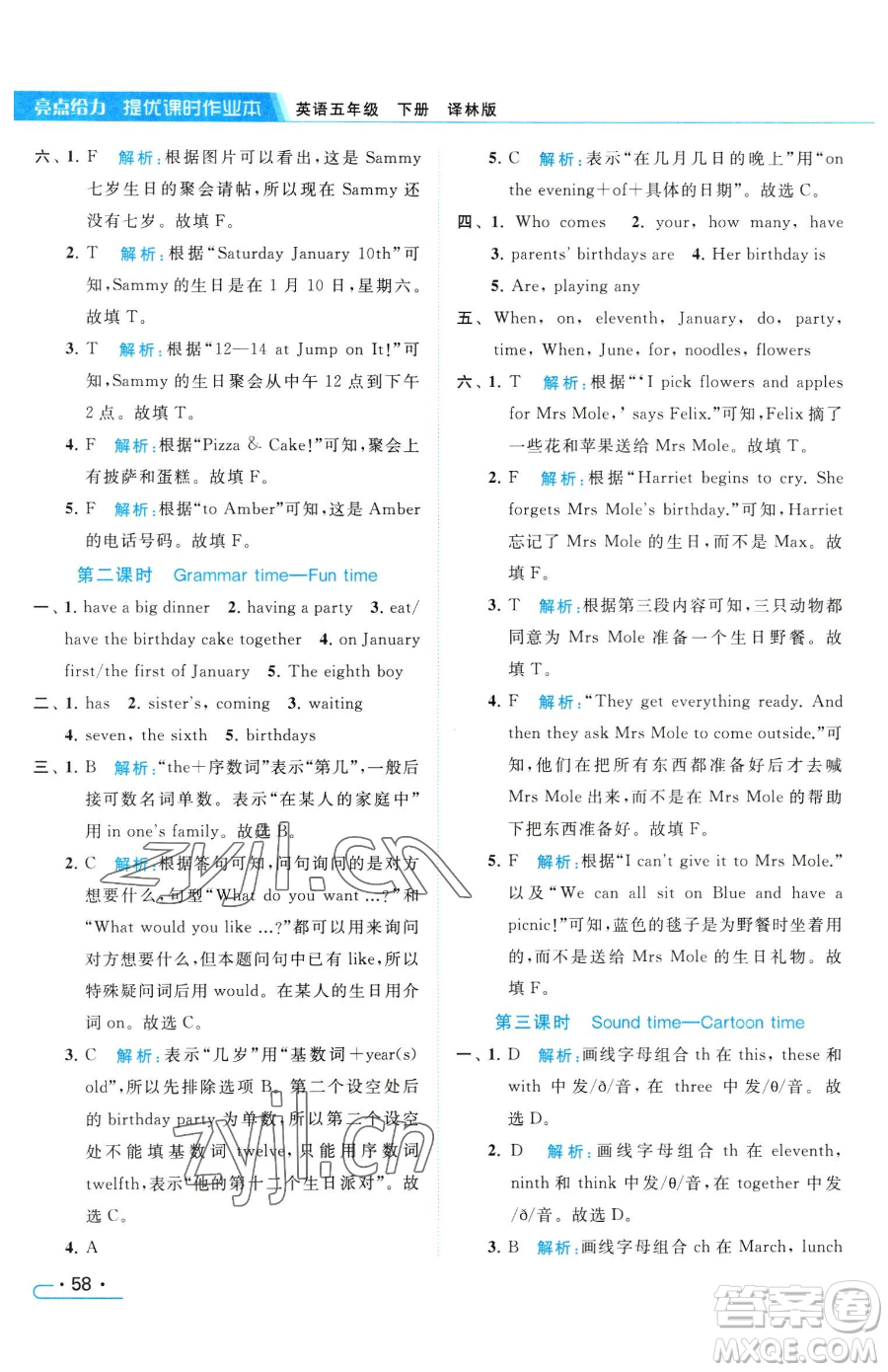 北京教育出版社2023亮點給力提優(yōu)課時作業(yè)本五年級下冊英語譯林版參考答案