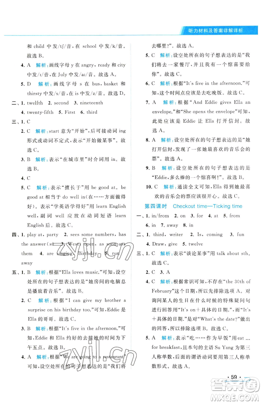 北京教育出版社2023亮點給力提優(yōu)課時作業(yè)本五年級下冊英語譯林版參考答案