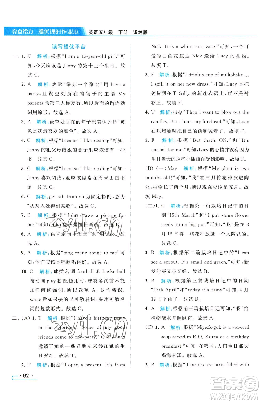 北京教育出版社2023亮點給力提優(yōu)課時作業(yè)本五年級下冊英語譯林版參考答案