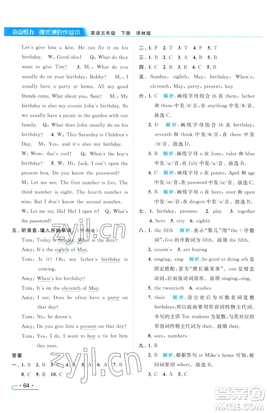 北京教育出版社2023亮點給力提優(yōu)課時作業(yè)本五年級下冊英語譯林版參考答案