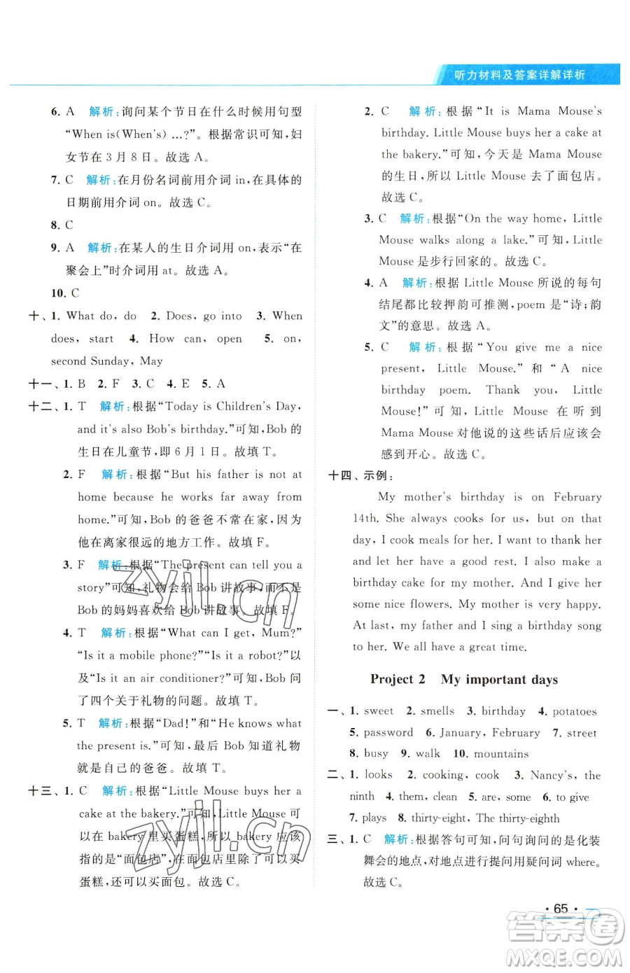 北京教育出版社2023亮點給力提優(yōu)課時作業(yè)本五年級下冊英語譯林版參考答案