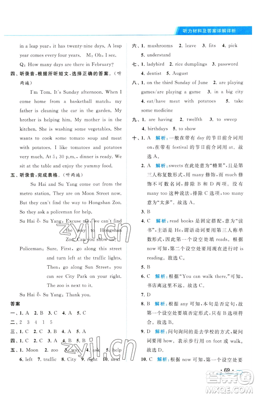 北京教育出版社2023亮點給力提優(yōu)課時作業(yè)本五年級下冊英語譯林版參考答案