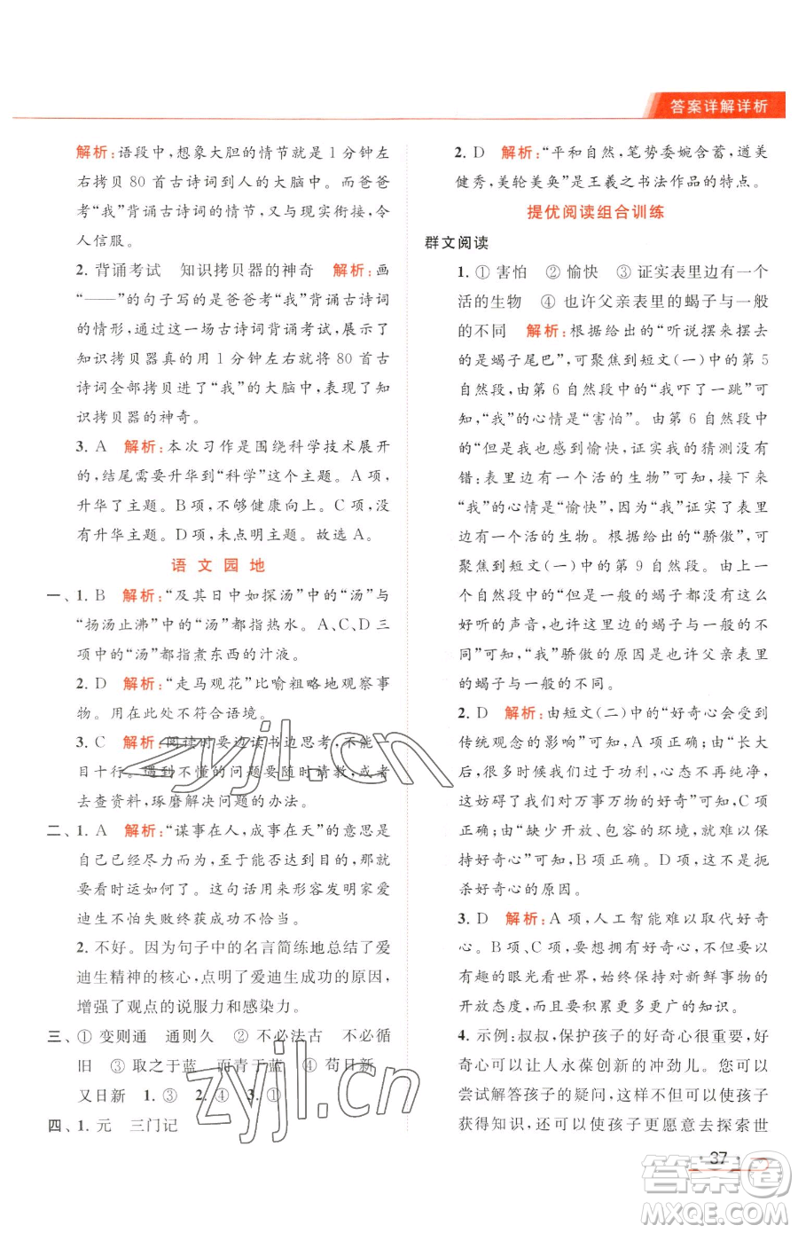 北京教育出版社2023亮點(diǎn)給力提優(yōu)課時(shí)作業(yè)本六年級(jí)下冊(cè)語(yǔ)文統(tǒng)編版參考答案