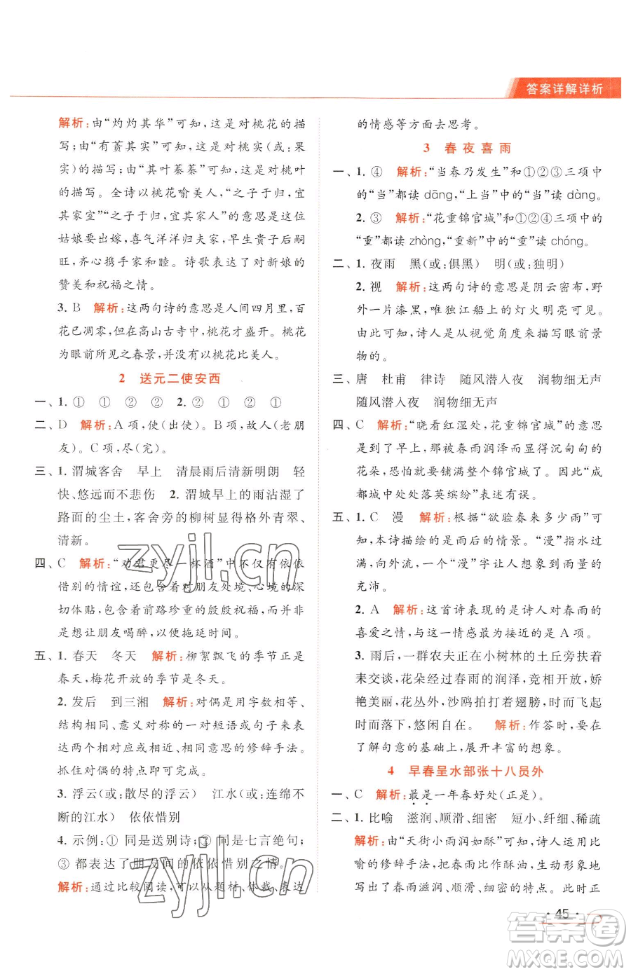 北京教育出版社2023亮點(diǎn)給力提優(yōu)課時(shí)作業(yè)本六年級(jí)下冊(cè)語(yǔ)文統(tǒng)編版參考答案