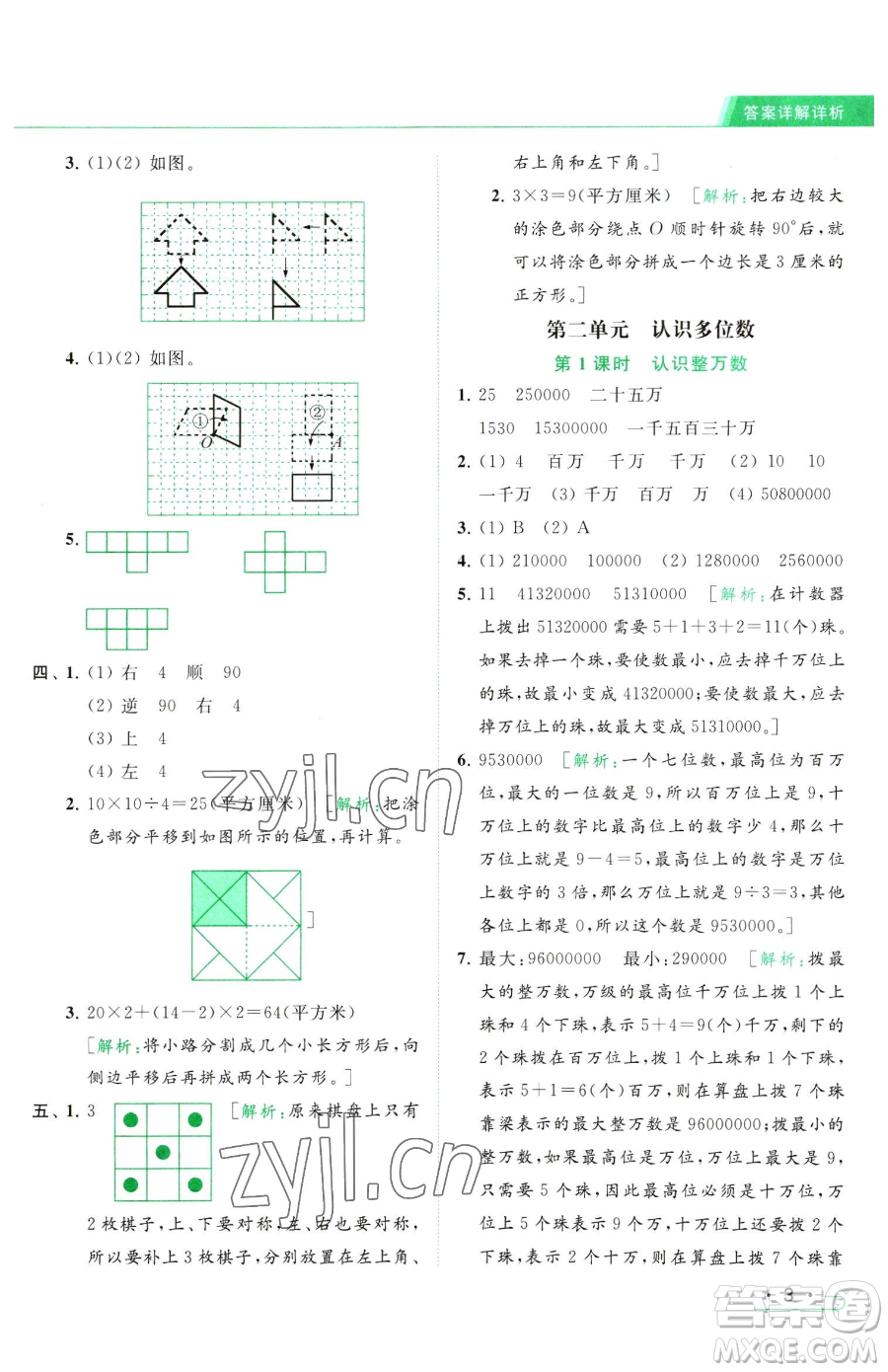 北京教育出版社2023亮點(diǎn)給力提優(yōu)課時(shí)作業(yè)本四年級(jí)下冊(cè)數(shù)學(xué)江蘇版參考答案