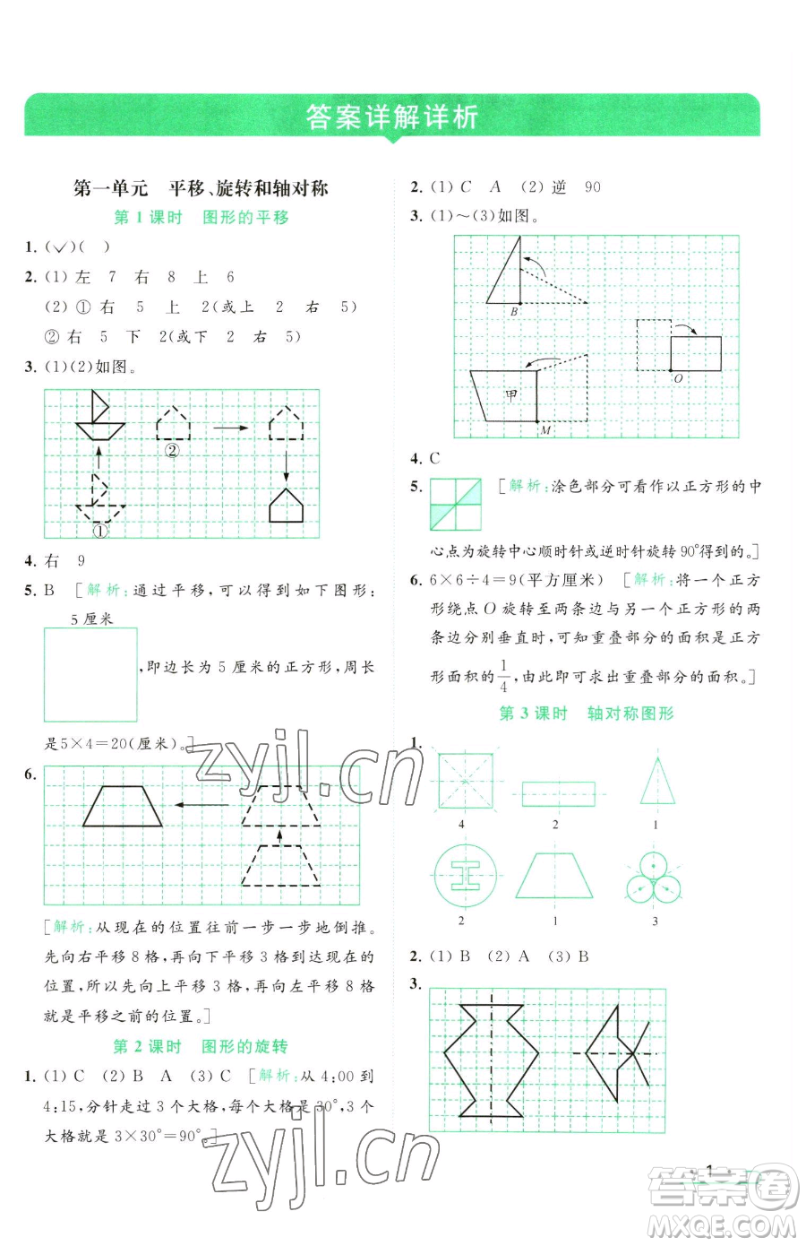 北京教育出版社2023亮點(diǎn)給力提優(yōu)課時(shí)作業(yè)本四年級(jí)下冊(cè)數(shù)學(xué)江蘇版參考答案