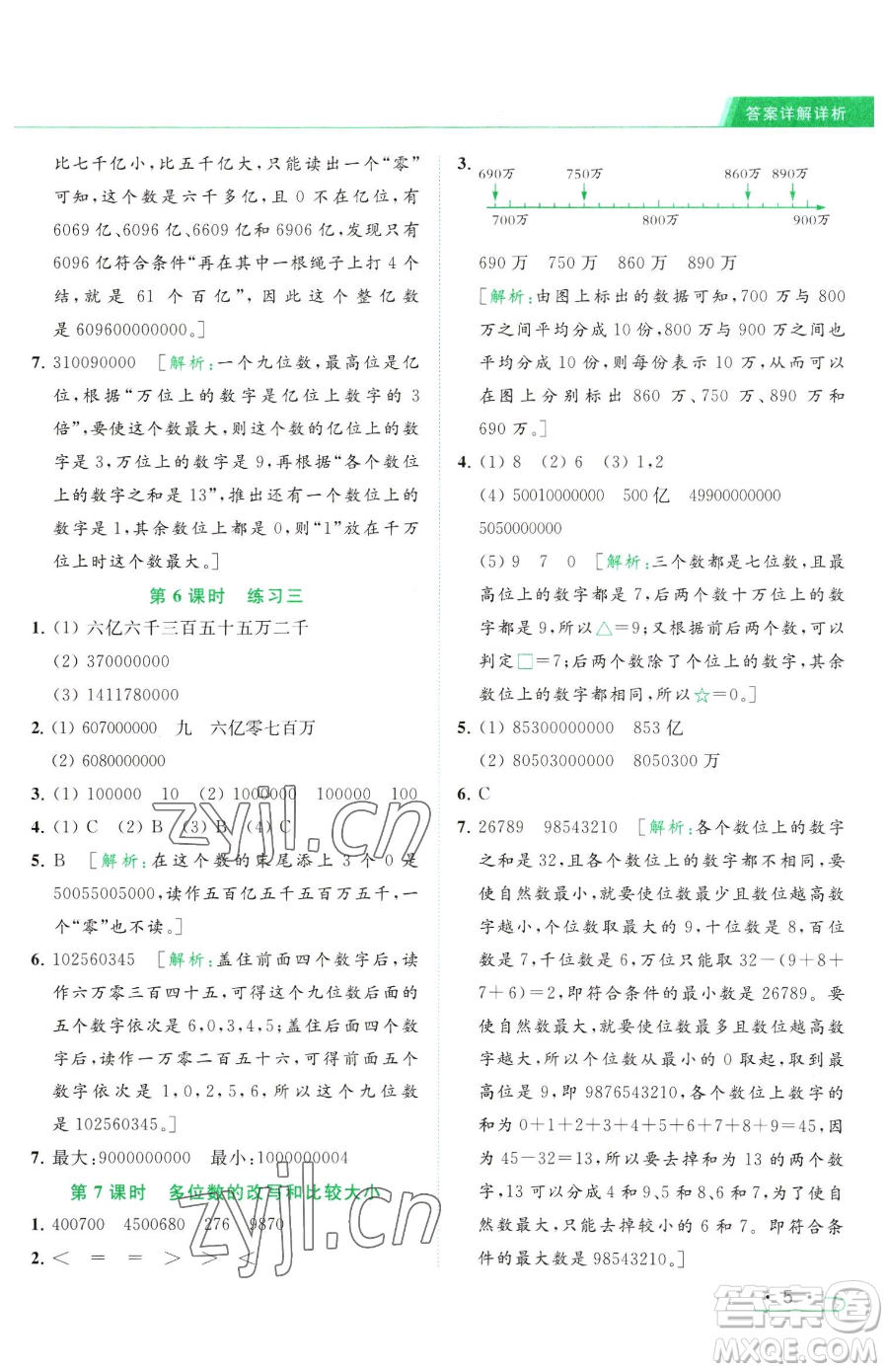 北京教育出版社2023亮點(diǎn)給力提優(yōu)課時(shí)作業(yè)本四年級(jí)下冊(cè)數(shù)學(xué)江蘇版參考答案