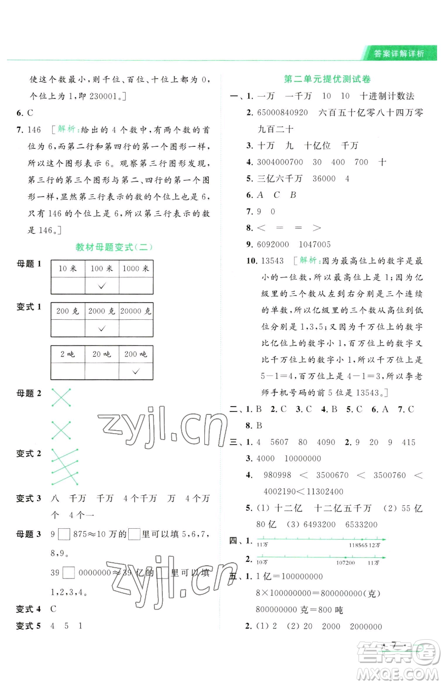 北京教育出版社2023亮點(diǎn)給力提優(yōu)課時(shí)作業(yè)本四年級(jí)下冊(cè)數(shù)學(xué)江蘇版參考答案