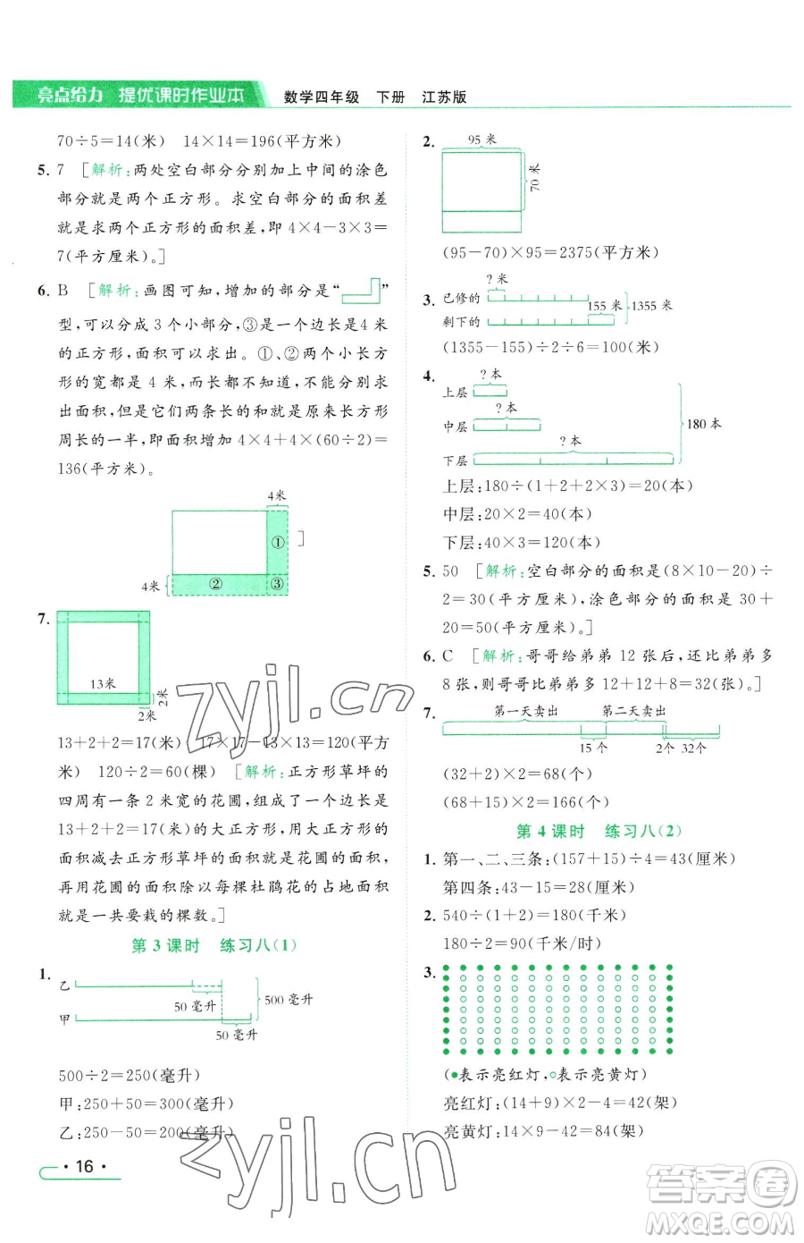 北京教育出版社2023亮點(diǎn)給力提優(yōu)課時(shí)作業(yè)本四年級(jí)下冊(cè)數(shù)學(xué)江蘇版參考答案