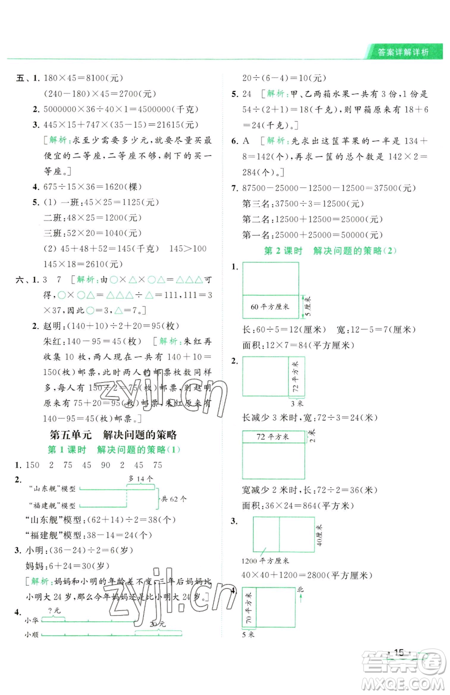 北京教育出版社2023亮點(diǎn)給力提優(yōu)課時(shí)作業(yè)本四年級(jí)下冊(cè)數(shù)學(xué)江蘇版參考答案