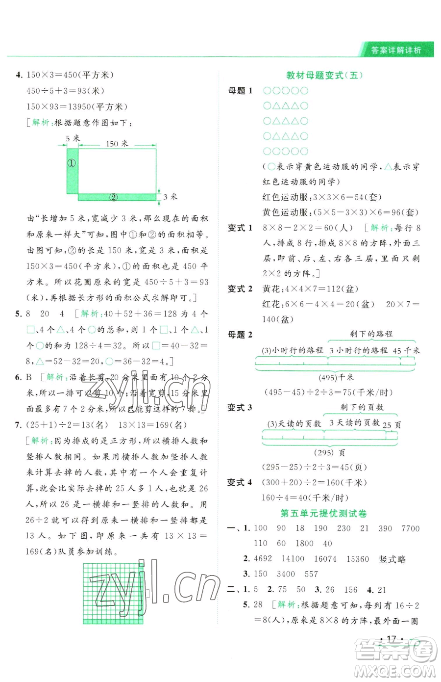 北京教育出版社2023亮點(diǎn)給力提優(yōu)課時(shí)作業(yè)本四年級(jí)下冊(cè)數(shù)學(xué)江蘇版參考答案