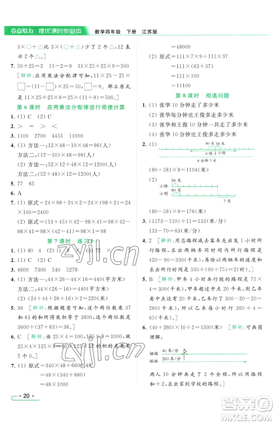 北京教育出版社2023亮點(diǎn)給力提優(yōu)課時(shí)作業(yè)本四年級(jí)下冊(cè)數(shù)學(xué)江蘇版參考答案