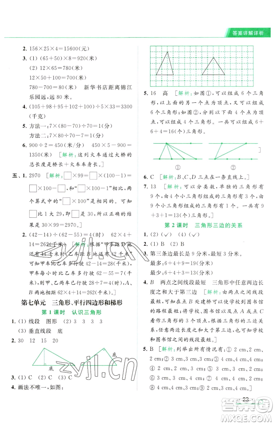 北京教育出版社2023亮點(diǎn)給力提優(yōu)課時(shí)作業(yè)本四年級(jí)下冊(cè)數(shù)學(xué)江蘇版參考答案