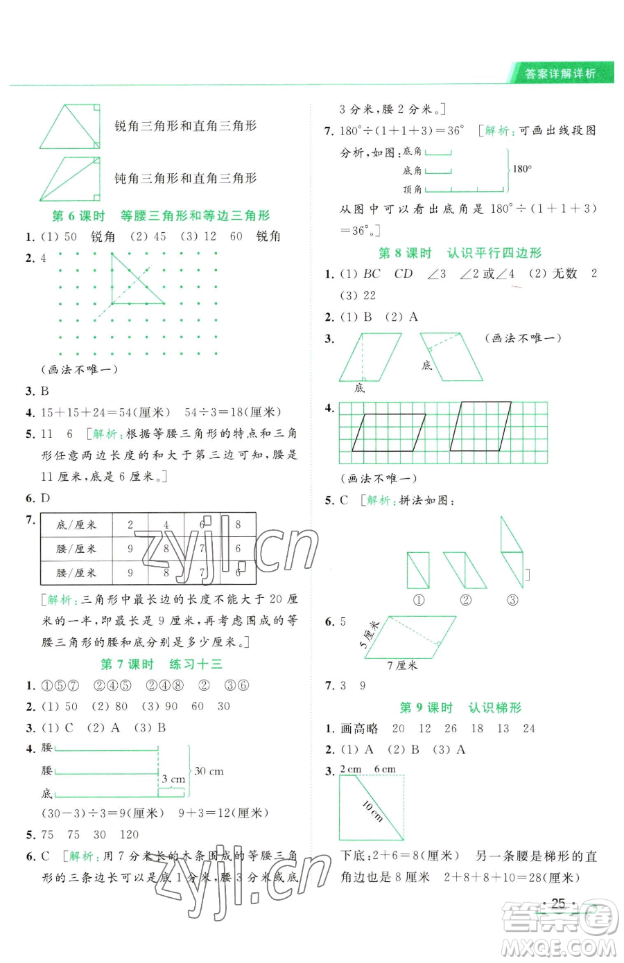 北京教育出版社2023亮點(diǎn)給力提優(yōu)課時(shí)作業(yè)本四年級(jí)下冊(cè)數(shù)學(xué)江蘇版參考答案