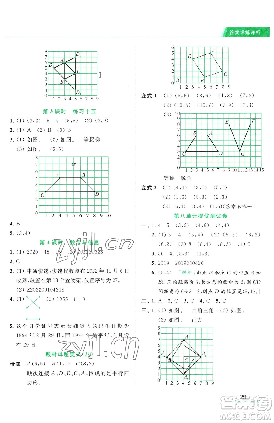 北京教育出版社2023亮點(diǎn)給力提優(yōu)課時(shí)作業(yè)本四年級(jí)下冊(cè)數(shù)學(xué)江蘇版參考答案