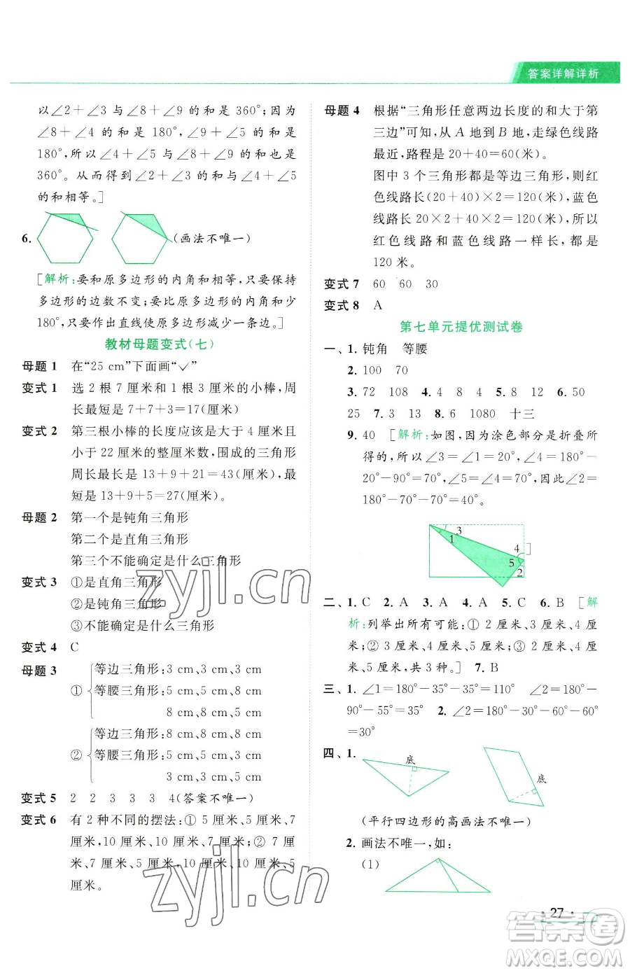 北京教育出版社2023亮點(diǎn)給力提優(yōu)課時(shí)作業(yè)本四年級(jí)下冊(cè)數(shù)學(xué)江蘇版參考答案