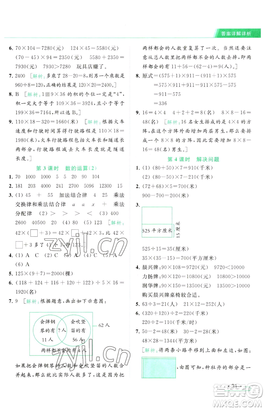 北京教育出版社2023亮點(diǎn)給力提優(yōu)課時(shí)作業(yè)本四年級(jí)下冊(cè)數(shù)學(xué)江蘇版參考答案