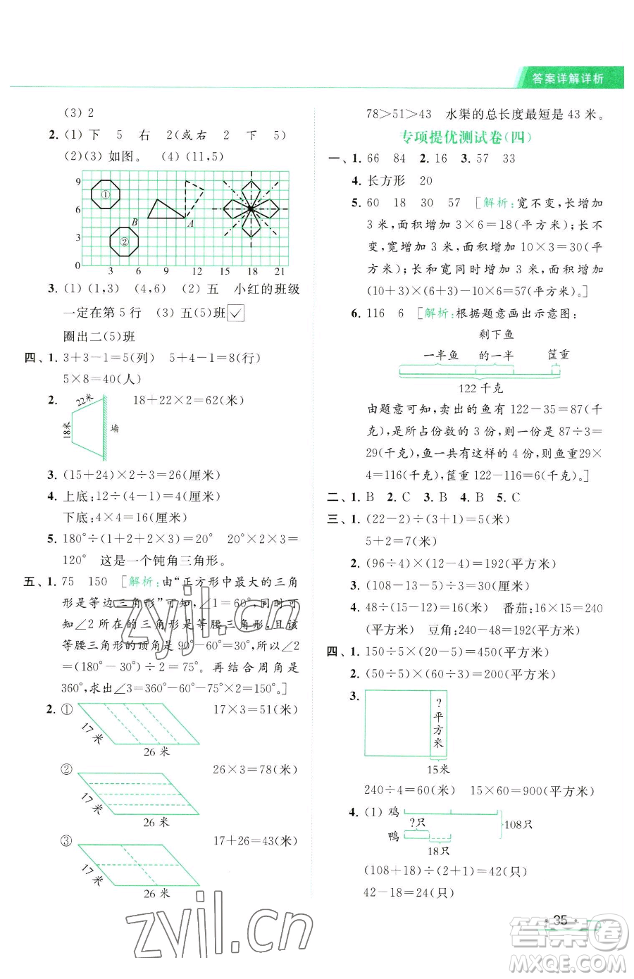 北京教育出版社2023亮點(diǎn)給力提優(yōu)課時(shí)作業(yè)本四年級(jí)下冊(cè)數(shù)學(xué)江蘇版參考答案