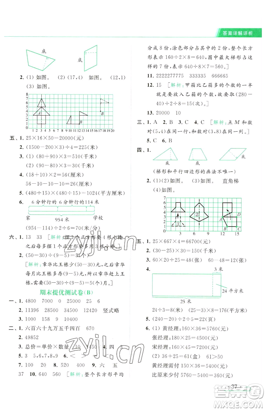 北京教育出版社2023亮點(diǎn)給力提優(yōu)課時(shí)作業(yè)本四年級(jí)下冊(cè)數(shù)學(xué)江蘇版參考答案