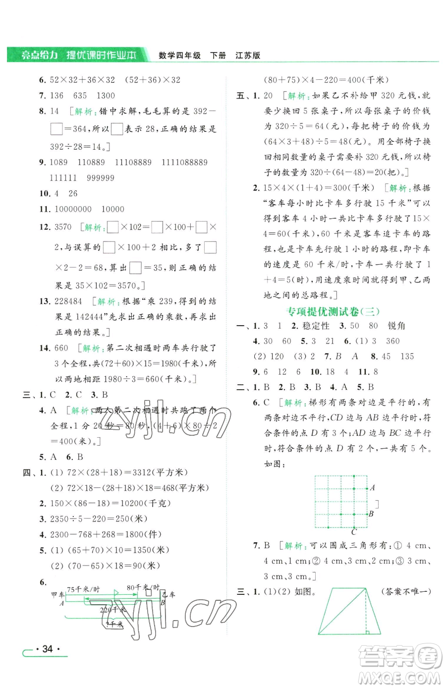 北京教育出版社2023亮點(diǎn)給力提優(yōu)課時(shí)作業(yè)本四年級(jí)下冊(cè)數(shù)學(xué)江蘇版參考答案