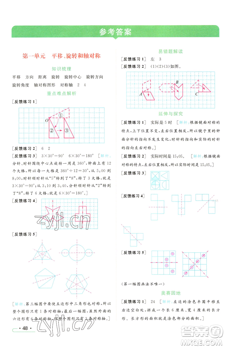 北京教育出版社2023亮點(diǎn)給力提優(yōu)課時(shí)作業(yè)本四年級(jí)下冊(cè)數(shù)學(xué)江蘇版參考答案