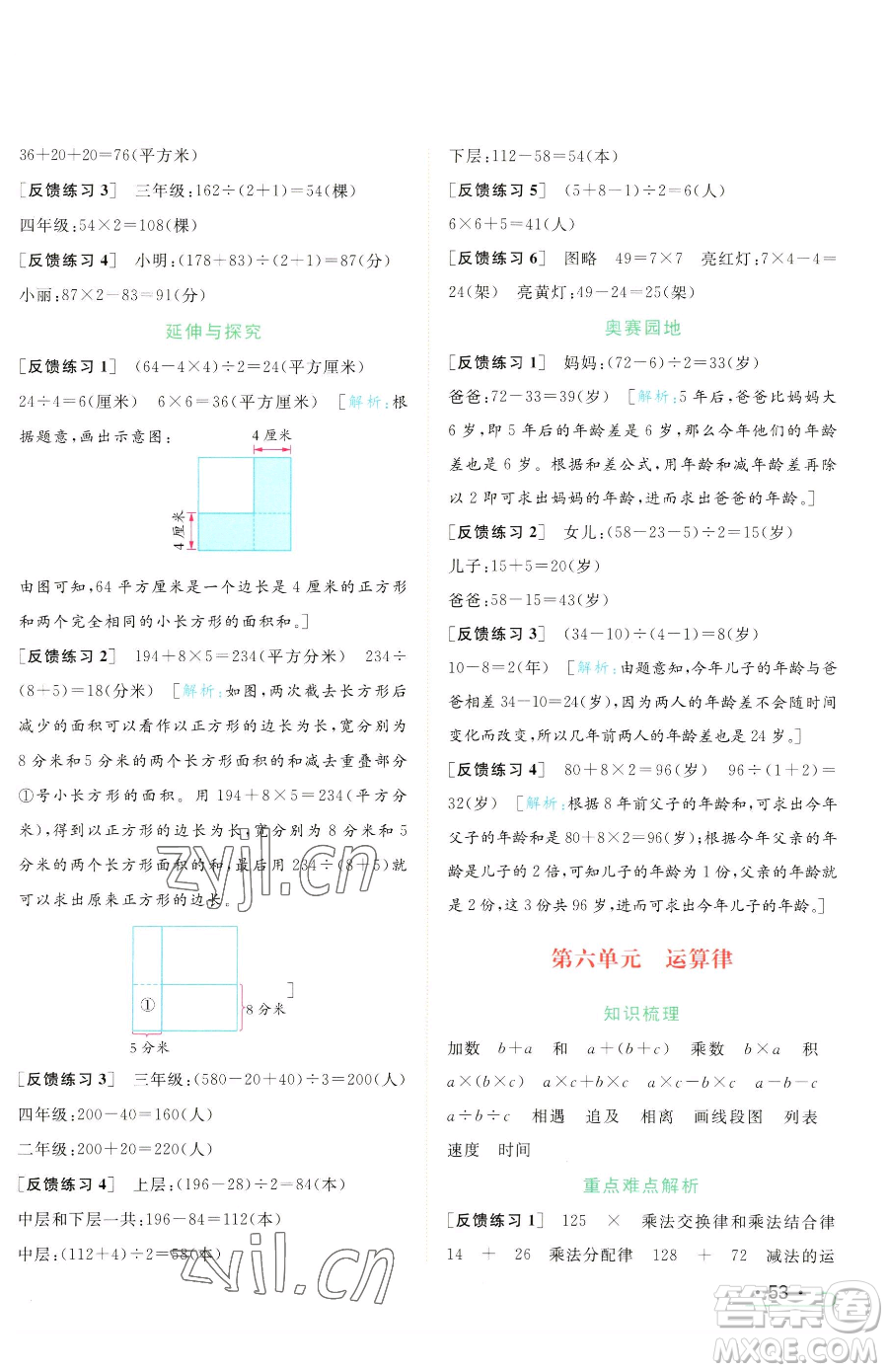 北京教育出版社2023亮點(diǎn)給力提優(yōu)課時(shí)作業(yè)本四年級(jí)下冊(cè)數(shù)學(xué)江蘇版參考答案