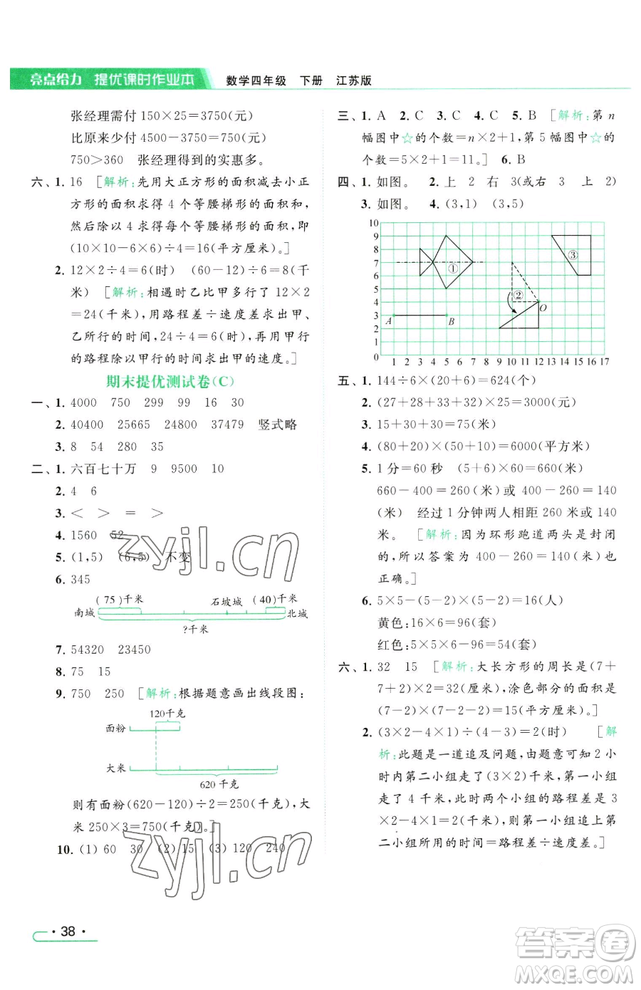 北京教育出版社2023亮點(diǎn)給力提優(yōu)課時(shí)作業(yè)本四年級(jí)下冊(cè)數(shù)學(xué)江蘇版參考答案