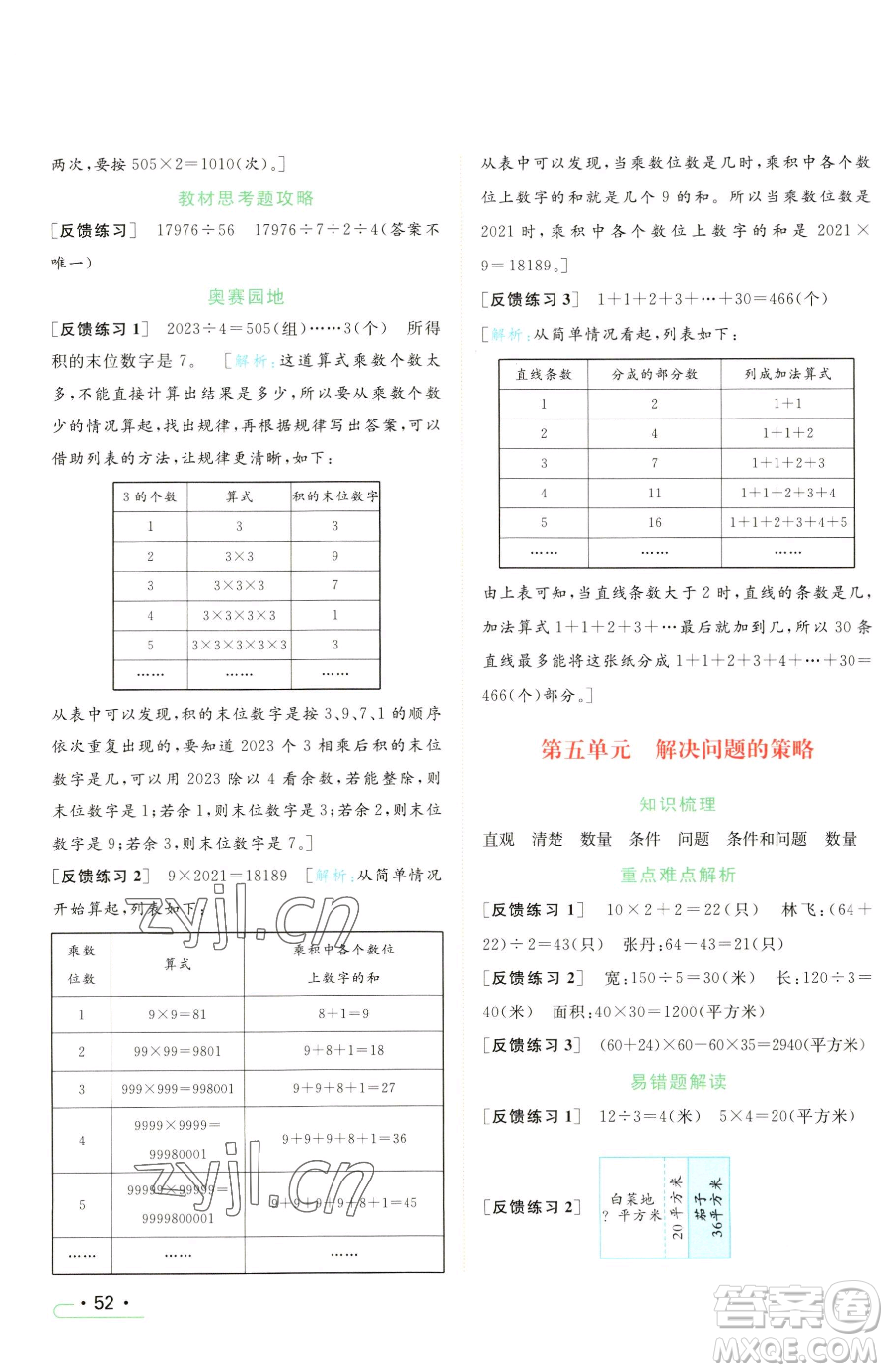 北京教育出版社2023亮點(diǎn)給力提優(yōu)課時(shí)作業(yè)本四年級(jí)下冊(cè)數(shù)學(xué)江蘇版參考答案