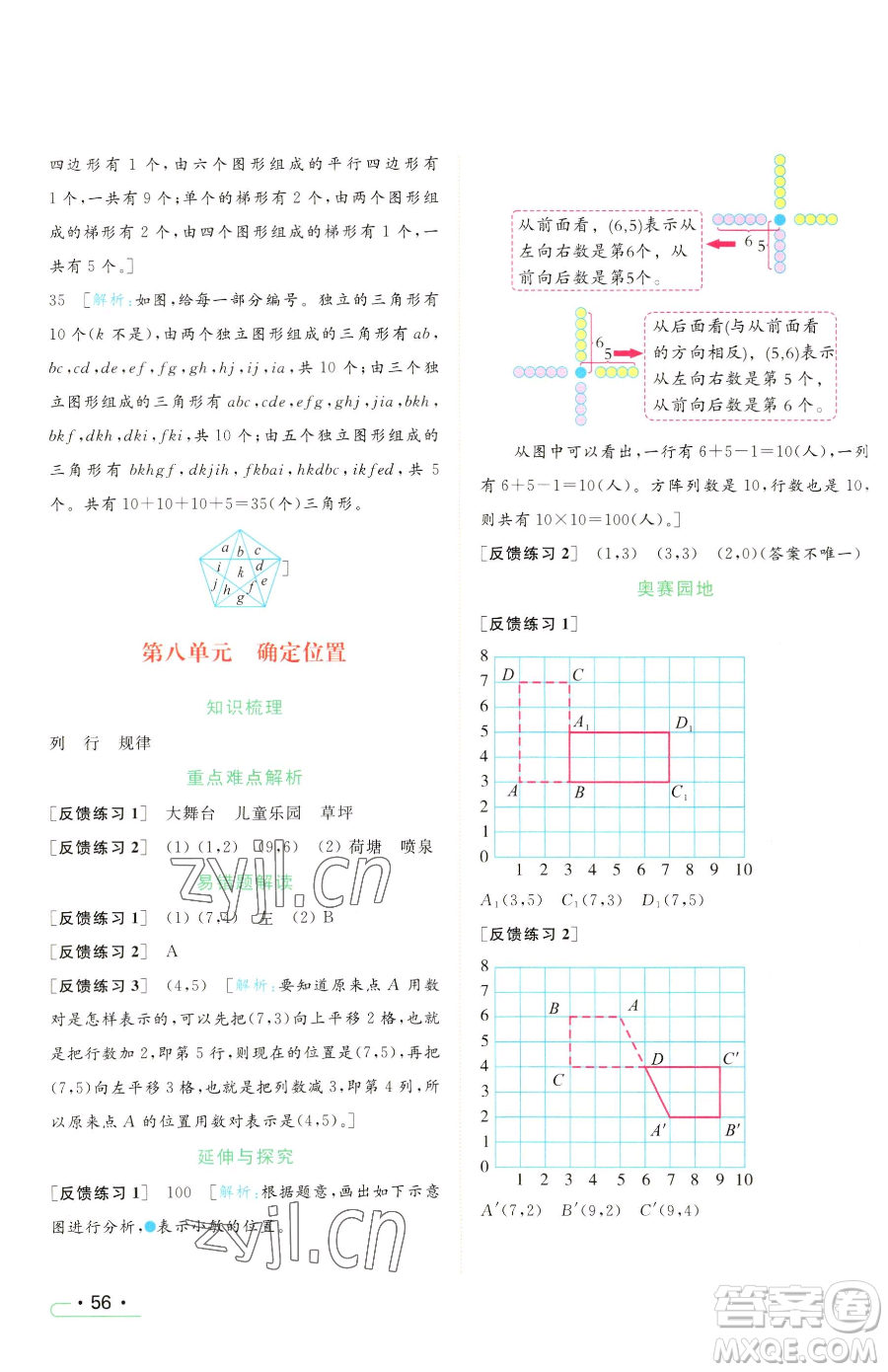 北京教育出版社2023亮點(diǎn)給力提優(yōu)課時(shí)作業(yè)本四年級(jí)下冊(cè)數(shù)學(xué)江蘇版參考答案