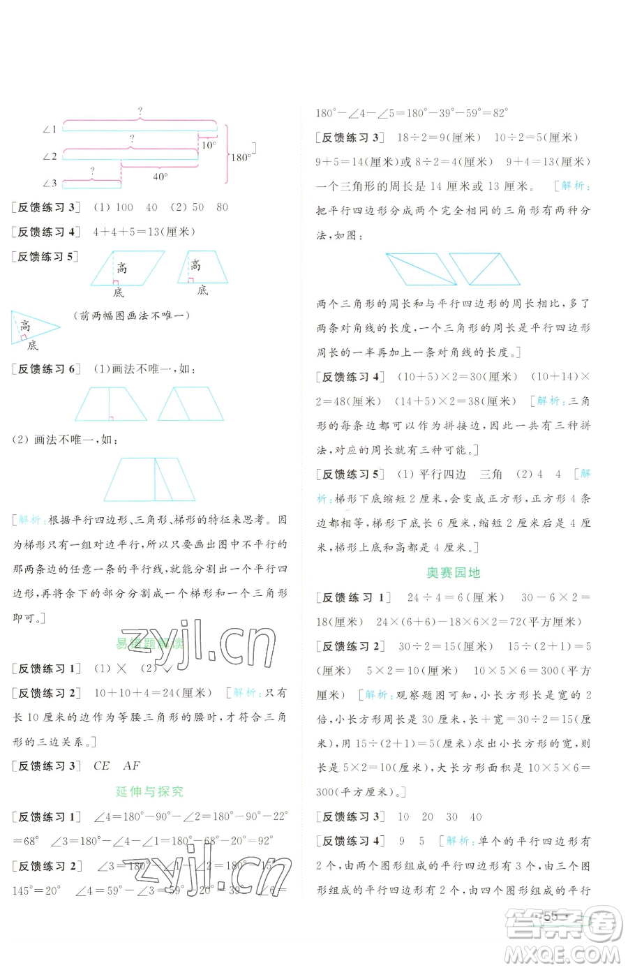 北京教育出版社2023亮點(diǎn)給力提優(yōu)課時(shí)作業(yè)本四年級(jí)下冊(cè)數(shù)學(xué)江蘇版參考答案