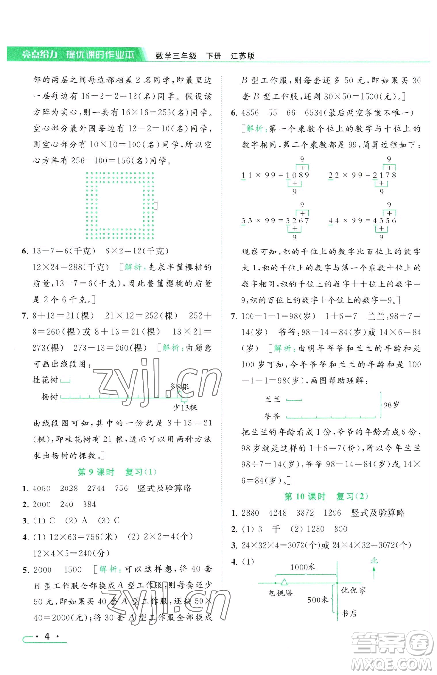 北京教育出版社2023亮點(diǎn)給力提優(yōu)課時(shí)作業(yè)本三年級(jí)下冊(cè)數(shù)學(xué)江蘇版參考答案