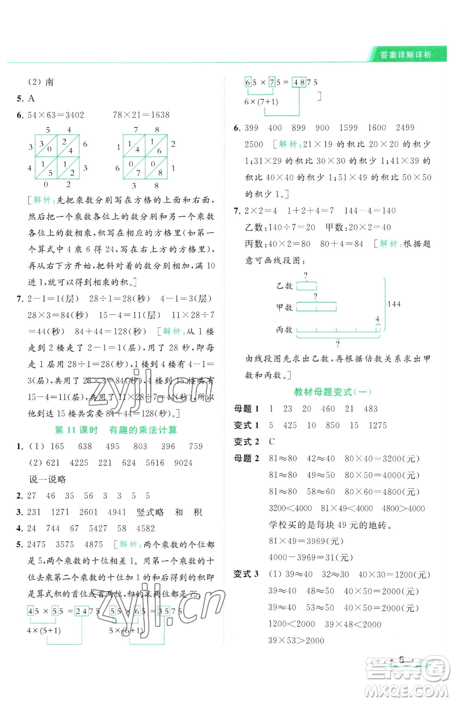 北京教育出版社2023亮點(diǎn)給力提優(yōu)課時(shí)作業(yè)本三年級(jí)下冊(cè)數(shù)學(xué)江蘇版參考答案