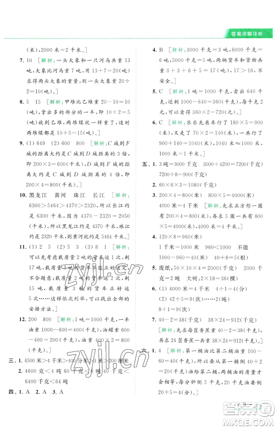 北京教育出版社2023亮點(diǎn)給力提優(yōu)課時(shí)作業(yè)本三年級(jí)下冊(cè)數(shù)學(xué)江蘇版參考答案