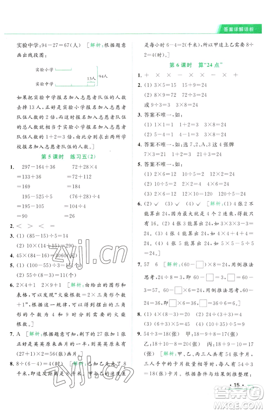 北京教育出版社2023亮點(diǎn)給力提優(yōu)課時(shí)作業(yè)本三年級(jí)下冊(cè)數(shù)學(xué)江蘇版參考答案