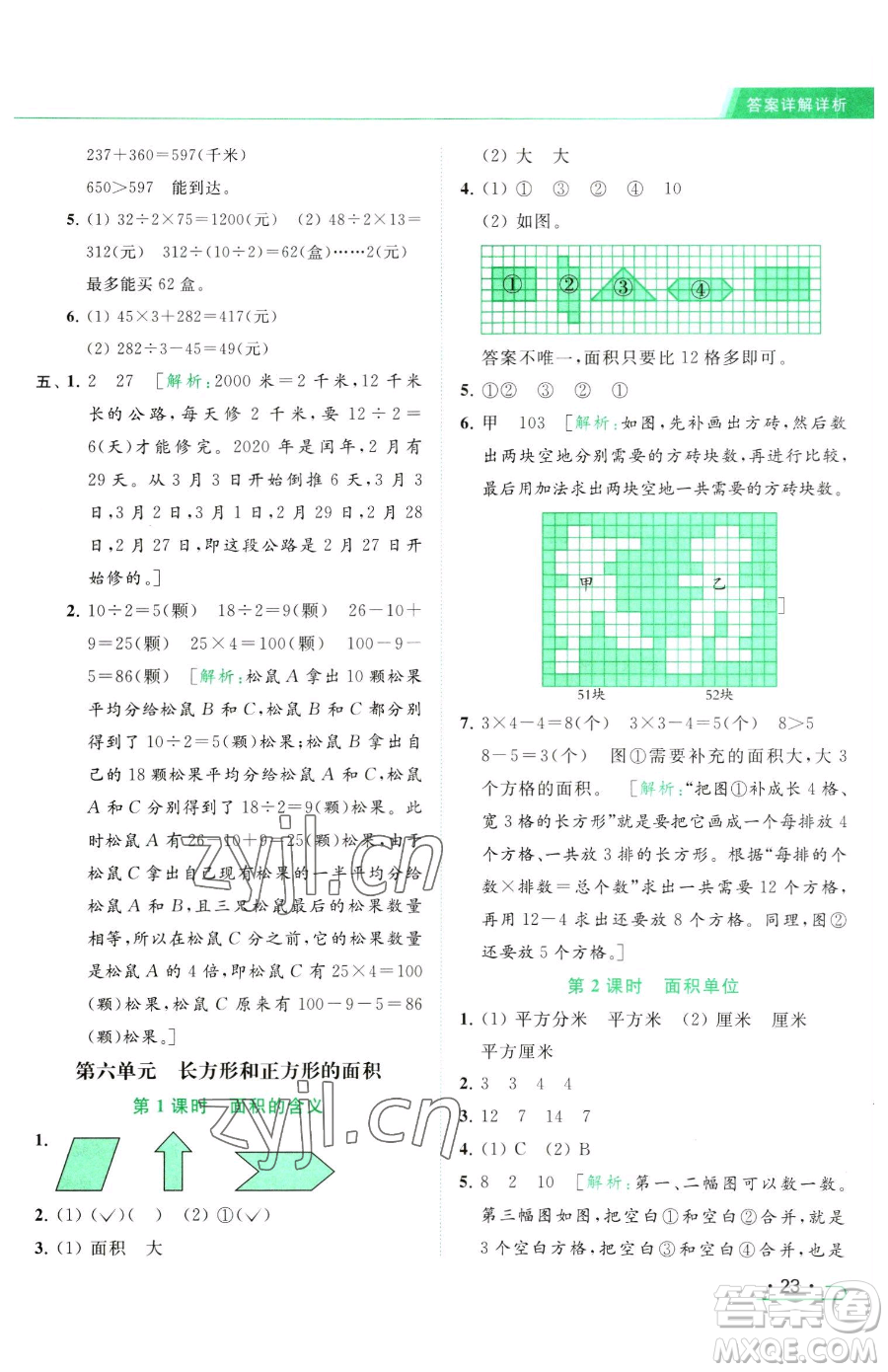 北京教育出版社2023亮點(diǎn)給力提優(yōu)課時(shí)作業(yè)本三年級(jí)下冊(cè)數(shù)學(xué)江蘇版參考答案