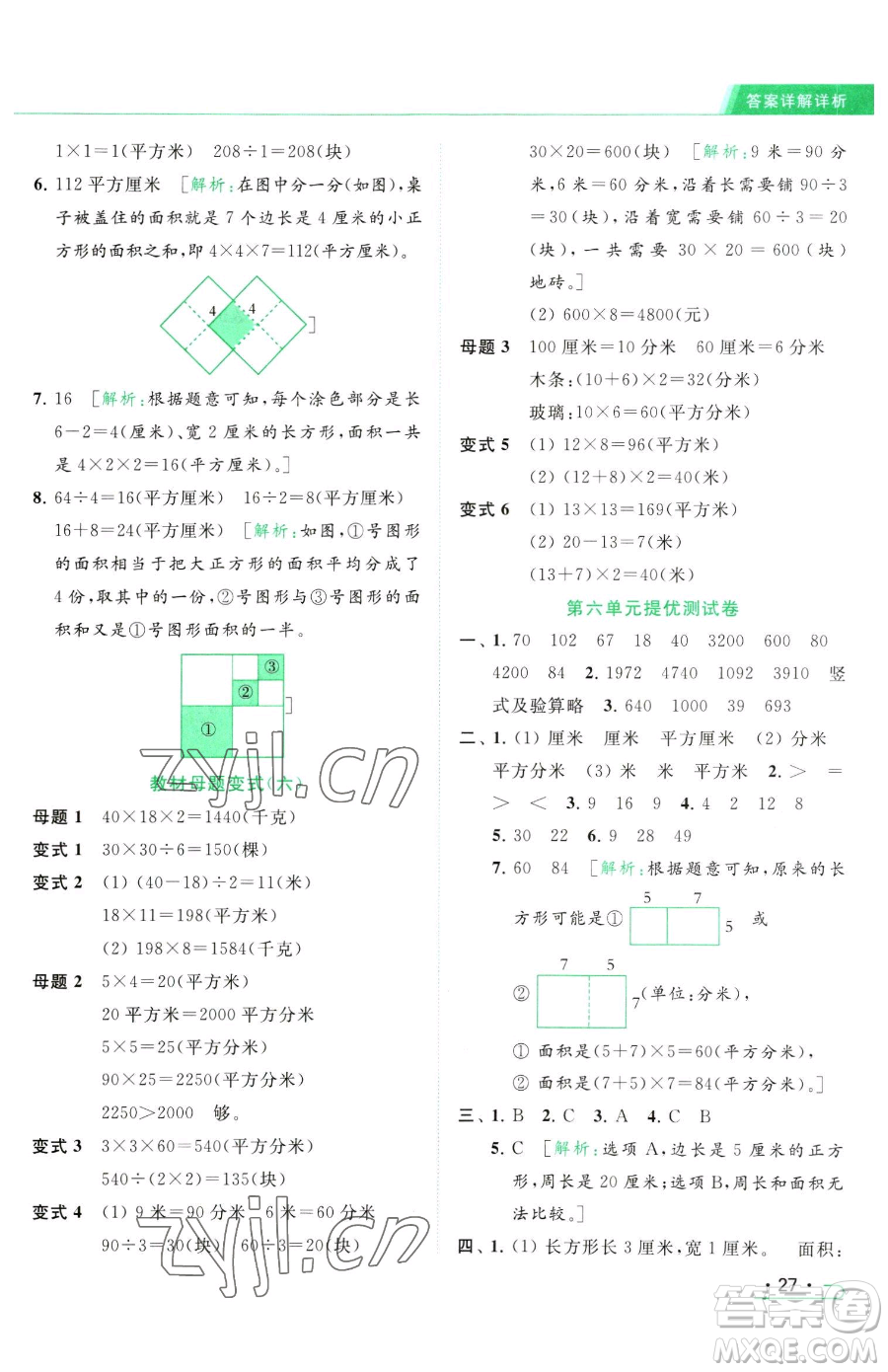 北京教育出版社2023亮點(diǎn)給力提優(yōu)課時(shí)作業(yè)本三年級(jí)下冊(cè)數(shù)學(xué)江蘇版參考答案