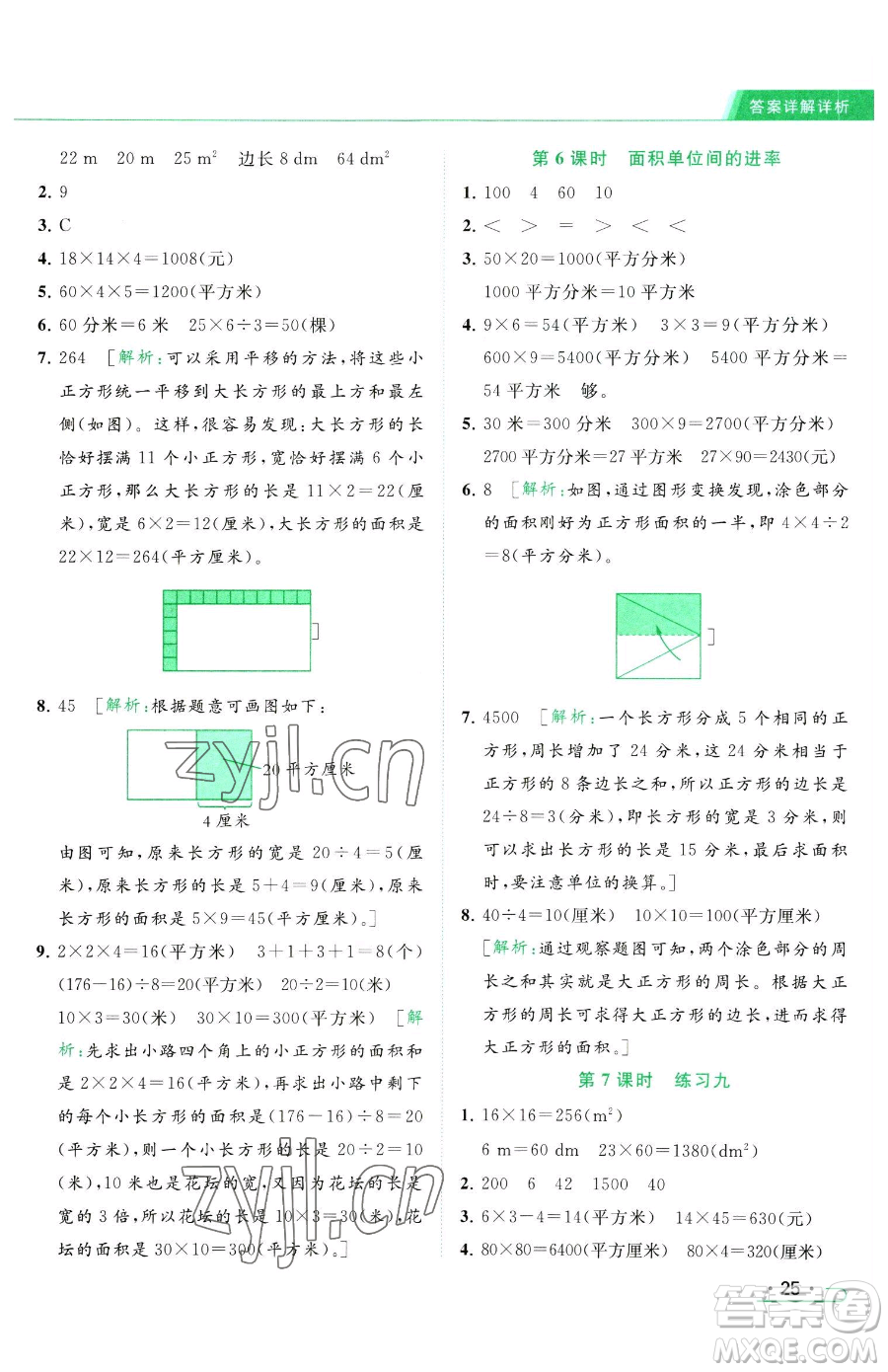 北京教育出版社2023亮點(diǎn)給力提優(yōu)課時(shí)作業(yè)本三年級(jí)下冊(cè)數(shù)學(xué)江蘇版參考答案