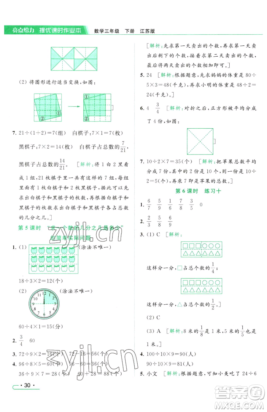 北京教育出版社2023亮點(diǎn)給力提優(yōu)課時(shí)作業(yè)本三年級(jí)下冊(cè)數(shù)學(xué)江蘇版參考答案