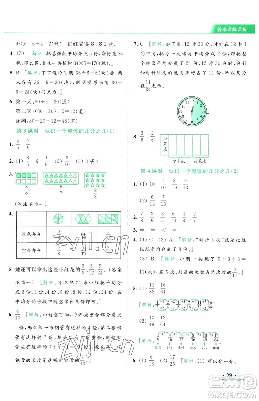 北京教育出版社2023亮點(diǎn)給力提優(yōu)課時(shí)作業(yè)本三年級(jí)下冊(cè)數(shù)學(xué)江蘇版參考答案