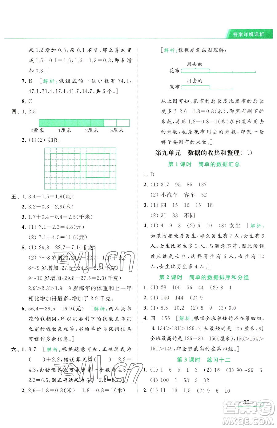 北京教育出版社2023亮點(diǎn)給力提優(yōu)課時(shí)作業(yè)本三年級(jí)下冊(cè)數(shù)學(xué)江蘇版參考答案