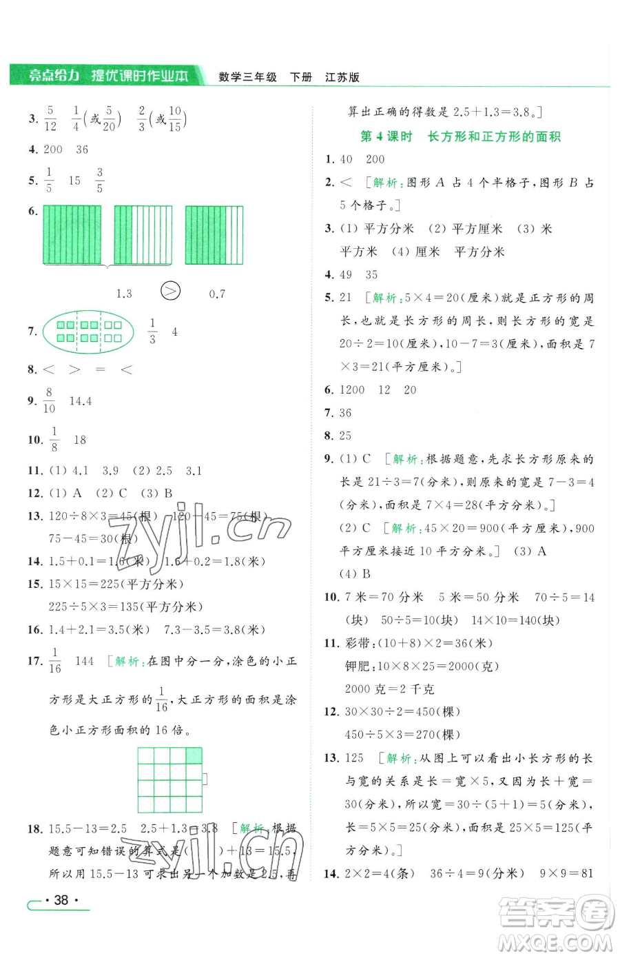 北京教育出版社2023亮點(diǎn)給力提優(yōu)課時(shí)作業(yè)本三年級(jí)下冊(cè)數(shù)學(xué)江蘇版參考答案