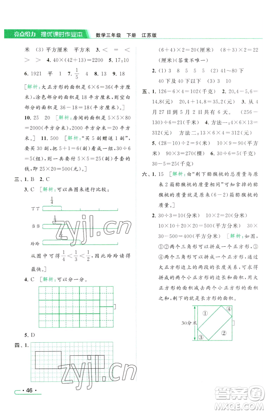 北京教育出版社2023亮點(diǎn)給力提優(yōu)課時(shí)作業(yè)本三年級(jí)下冊(cè)數(shù)學(xué)江蘇版參考答案