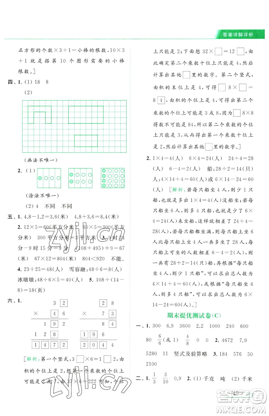 北京教育出版社2023亮點(diǎn)給力提優(yōu)課時(shí)作業(yè)本三年級(jí)下冊(cè)數(shù)學(xué)江蘇版參考答案